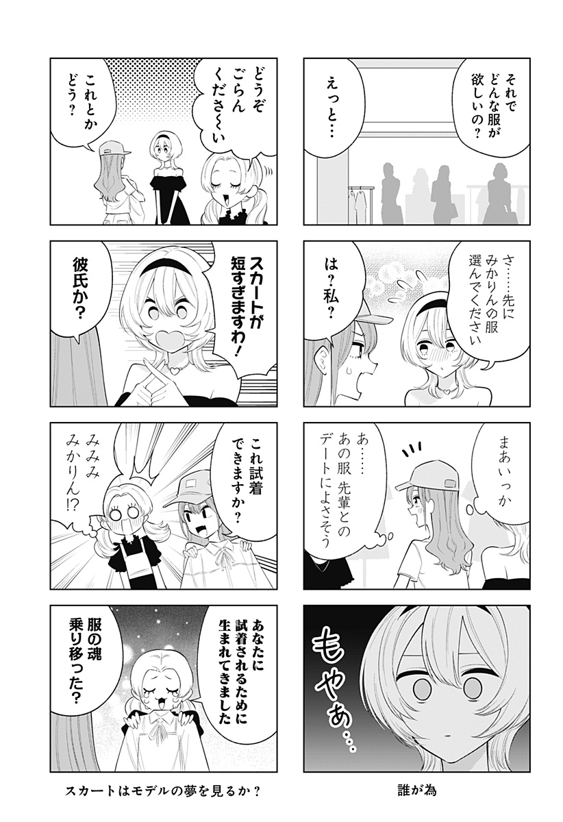 2.5次元の誘惑 Chap 170.5 - Next Chap 171.5