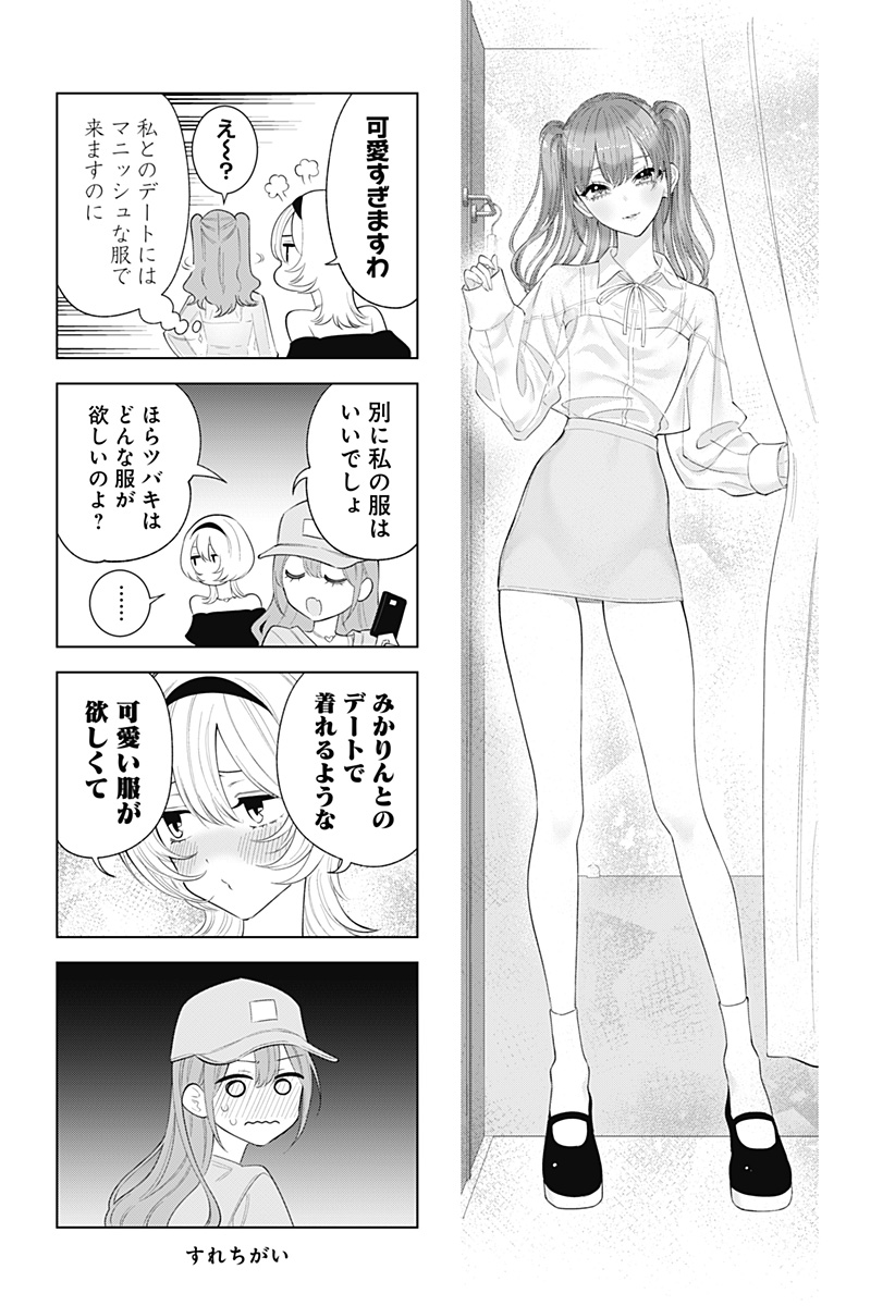 2.5次元の誘惑 Chap 170.5 - Next Chap 171.5