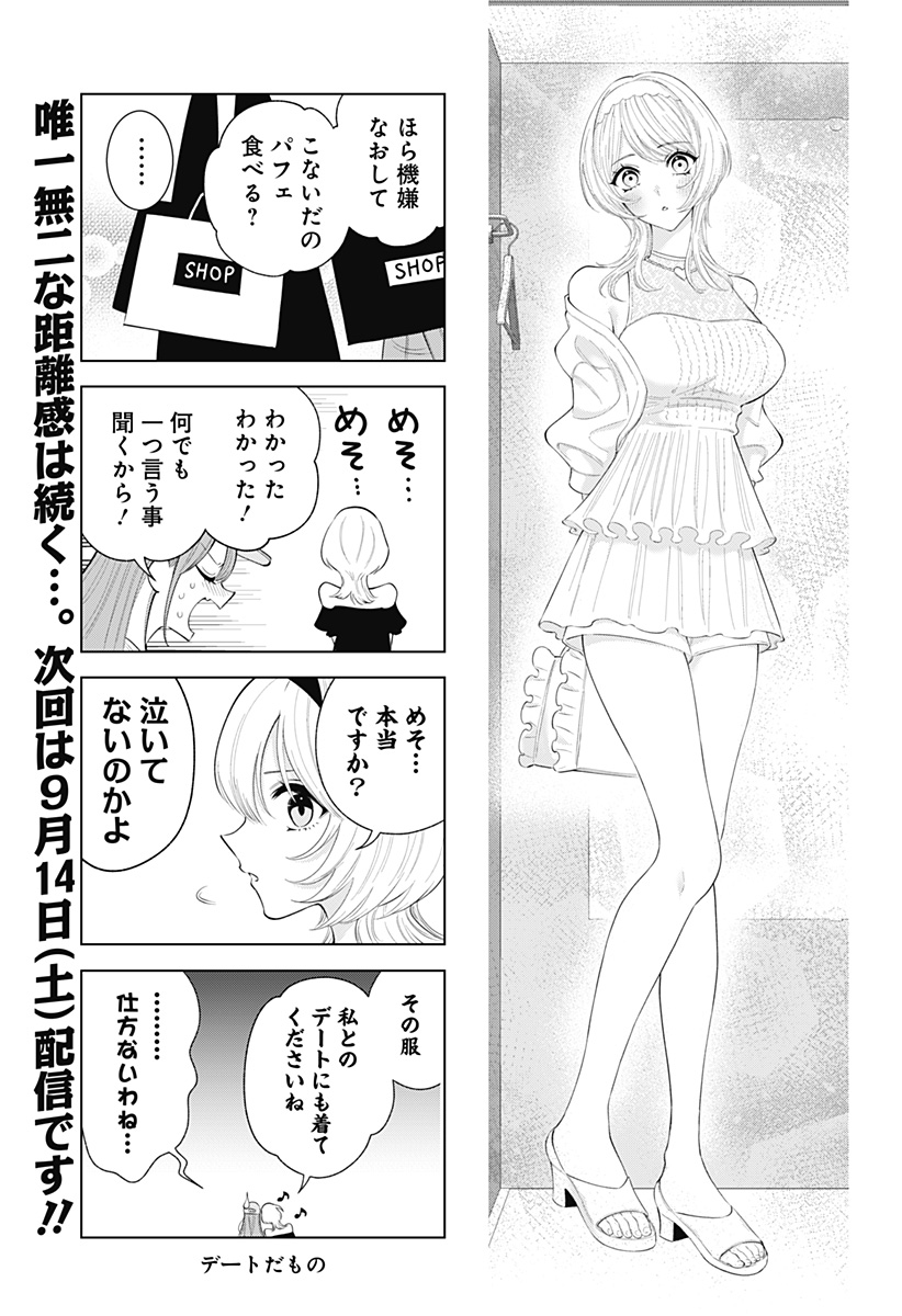 2.5次元の誘惑 Chap 170.5 - Next Chap 171.5