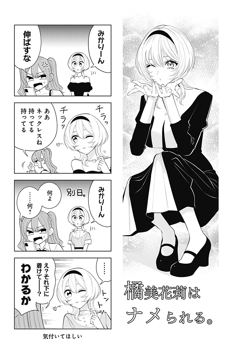 2.5次元の誘惑 Chap 170.5 - Next Chap 171.5