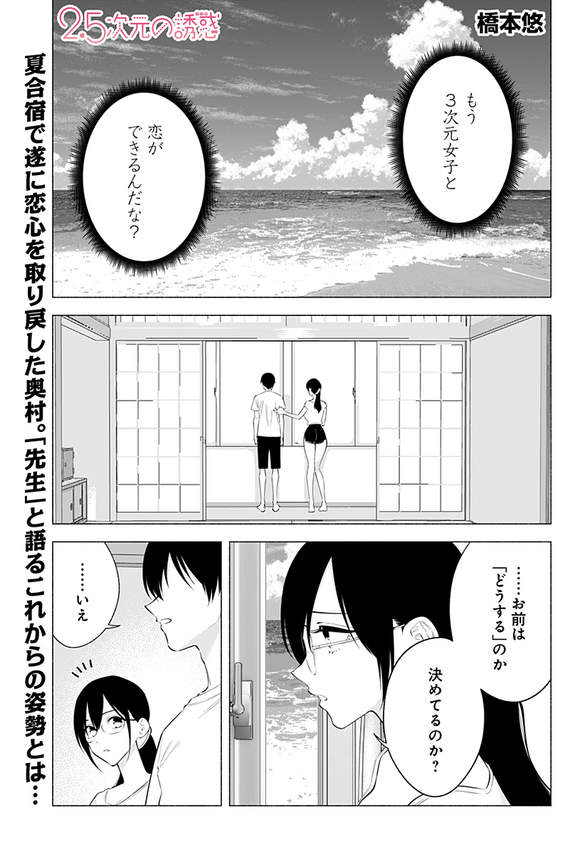 2.5次元の誘惑 Chap 170 - Next Chap 171