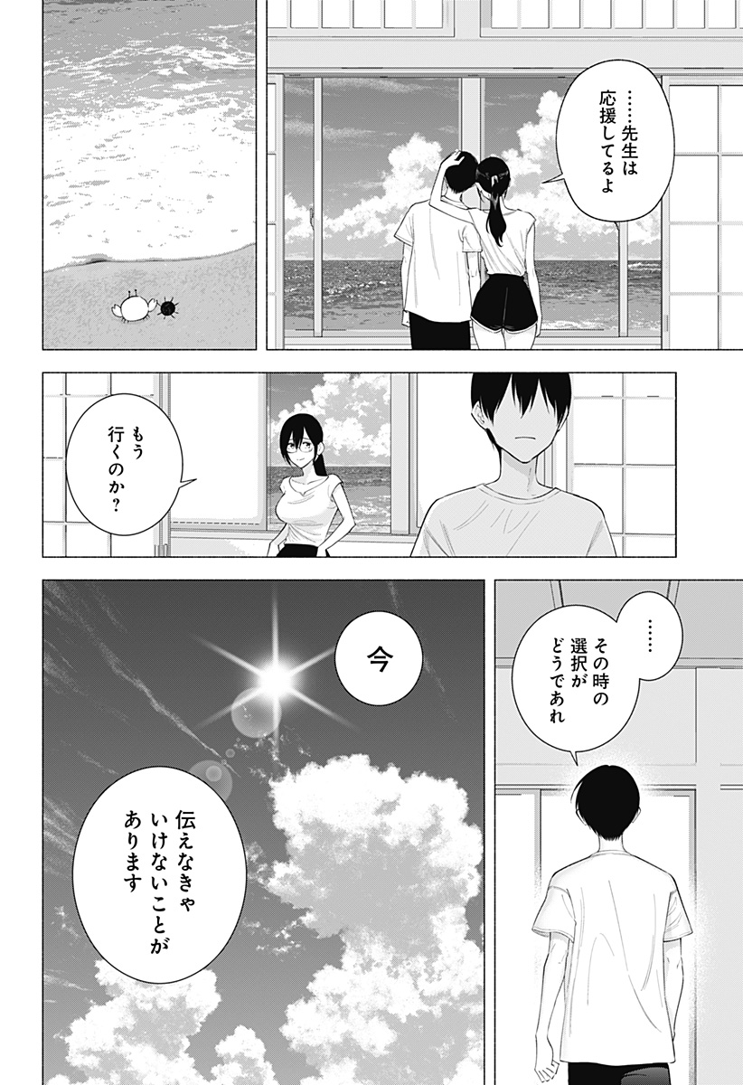 2.5次元の誘惑 Chap 170 - Next Chap 171