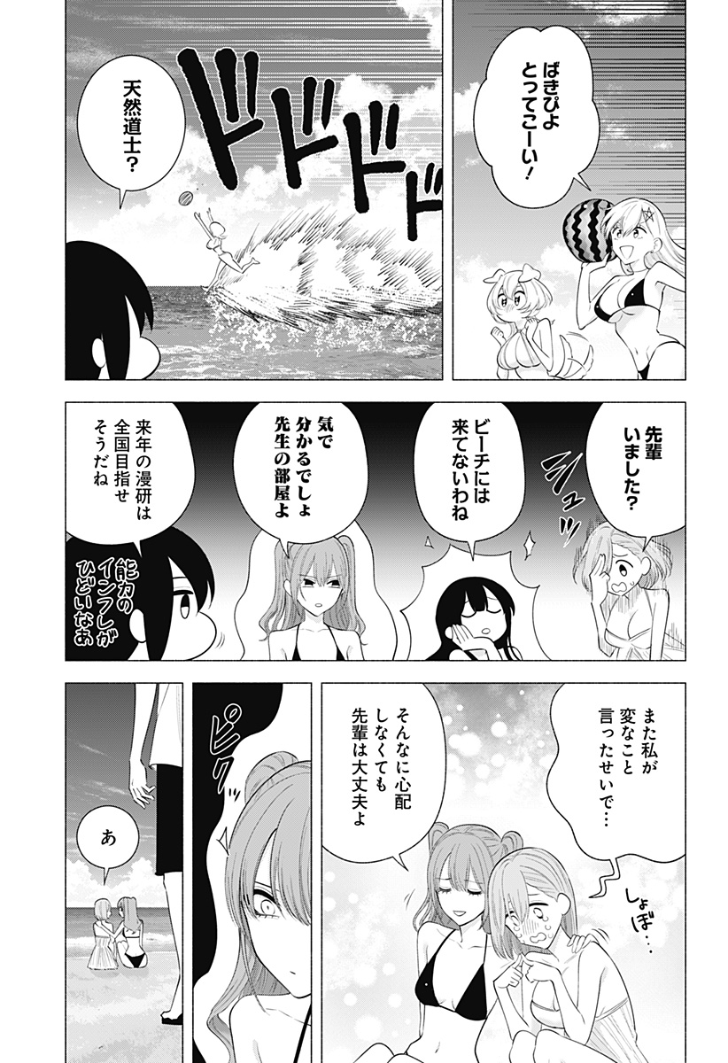 2.5次元の誘惑 Chap 170 - Next Chap 171