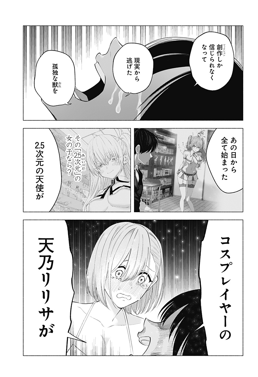 2.5次元の誘惑 Chap 170 - Next Chap 171