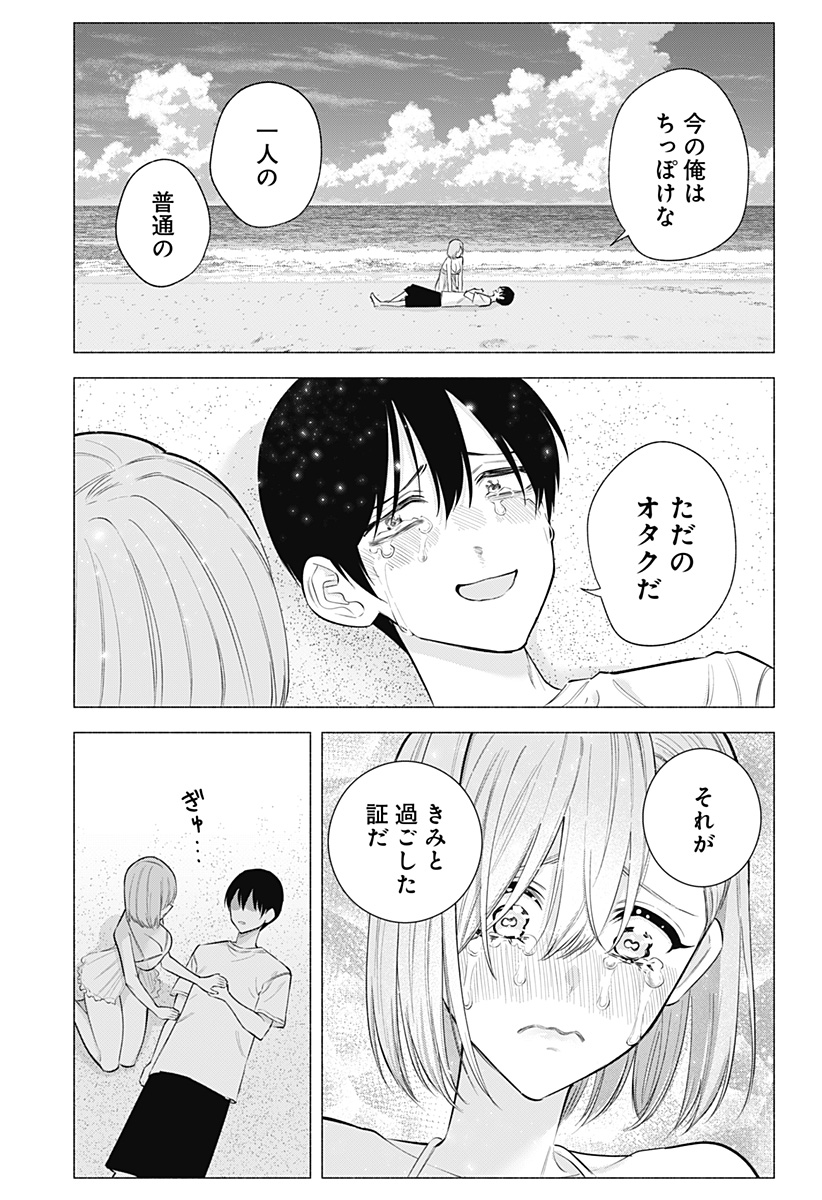 2.5次元の誘惑 Chap 170 - Next Chap 171