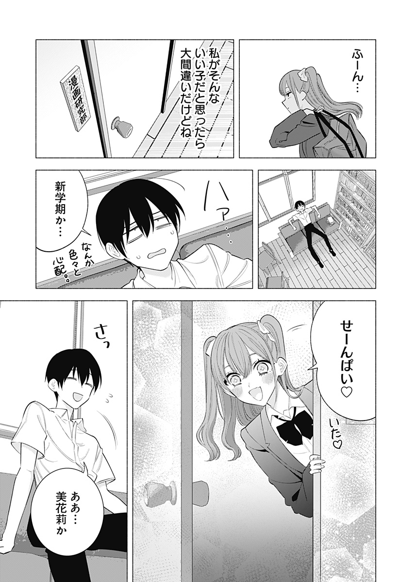 2.5次元の誘惑 Chap 171 - Next Chap 172