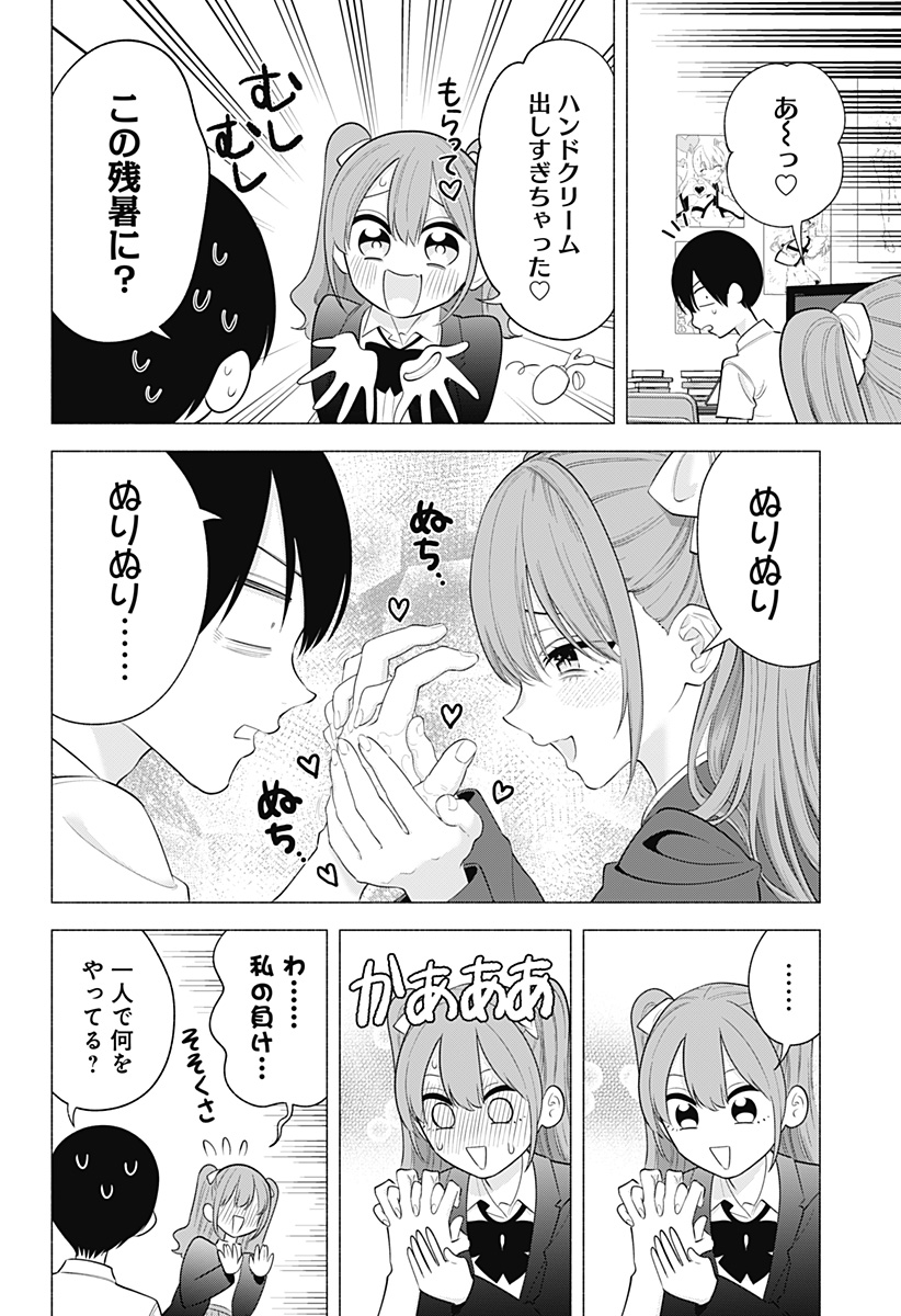 2.5次元の誘惑 Chap 171 - Next Chap 172