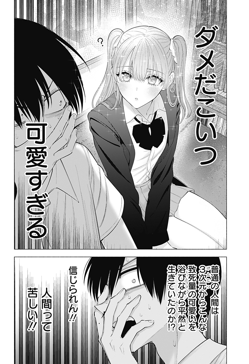 2.5次元の誘惑 Chap 171 - Next Chap 172