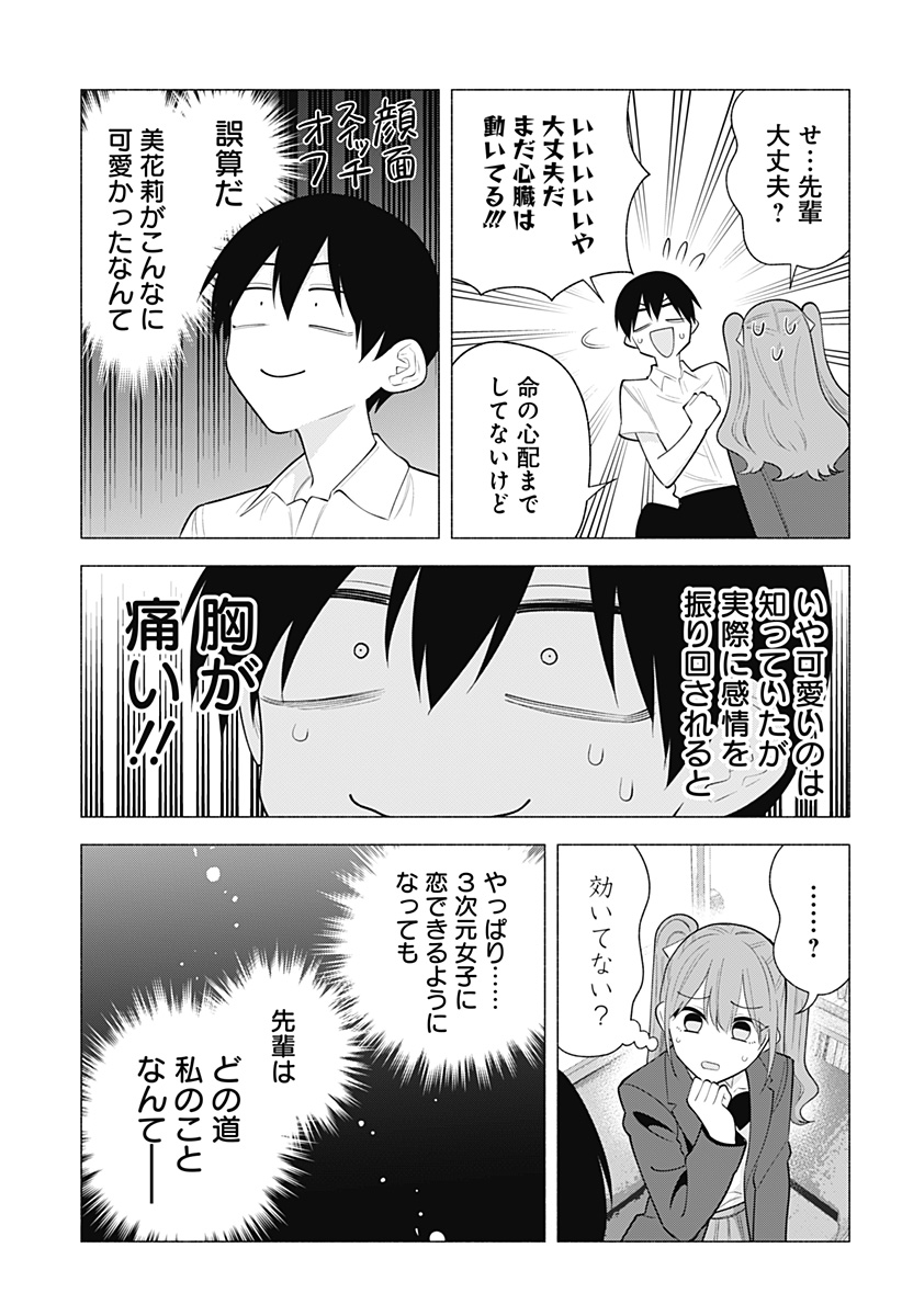 2.5次元の誘惑 Chap 171 - Next Chap 172