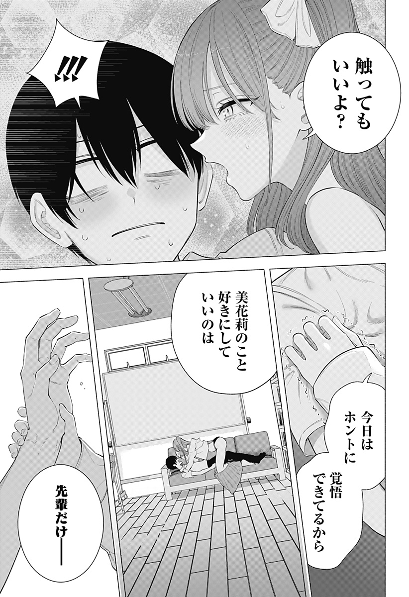 2.5次元の誘惑 Chap 171 - Next Chap 172