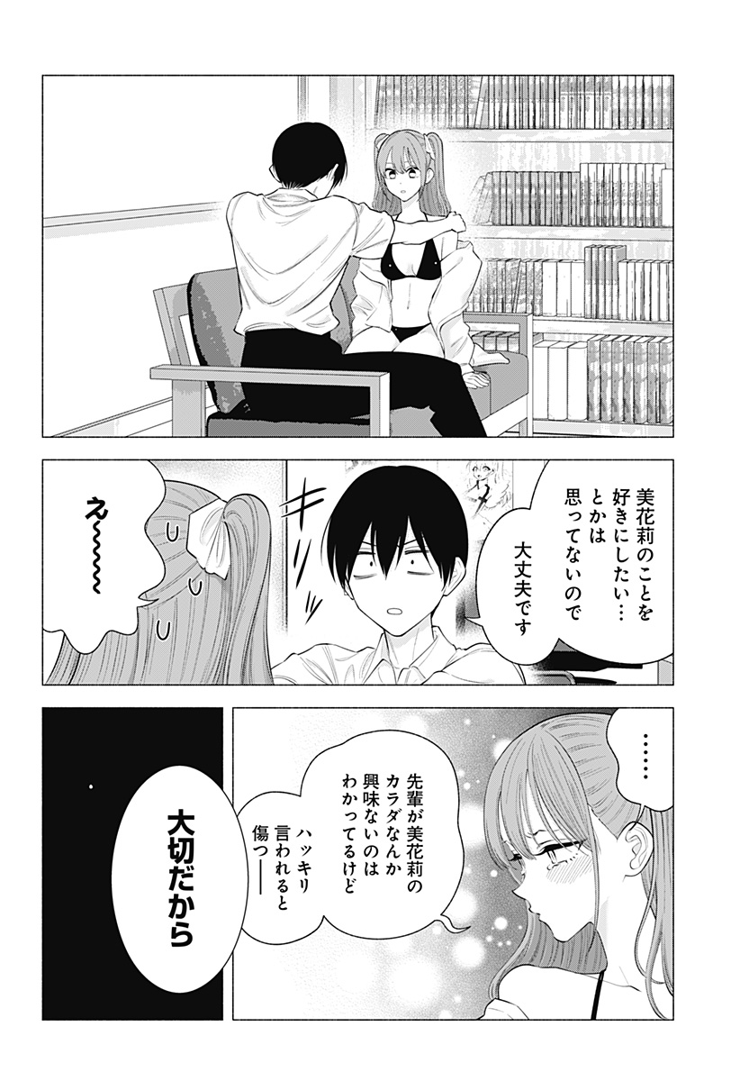 2.5次元の誘惑 Chap 171 - Next Chap 172