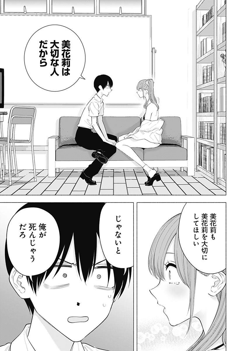 2.5次元の誘惑 Chap 171 - Next Chap 172