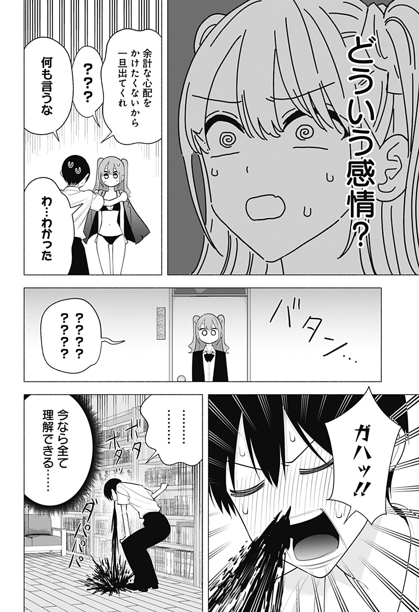 2.5次元の誘惑 Chap 171 - Next Chap 172
