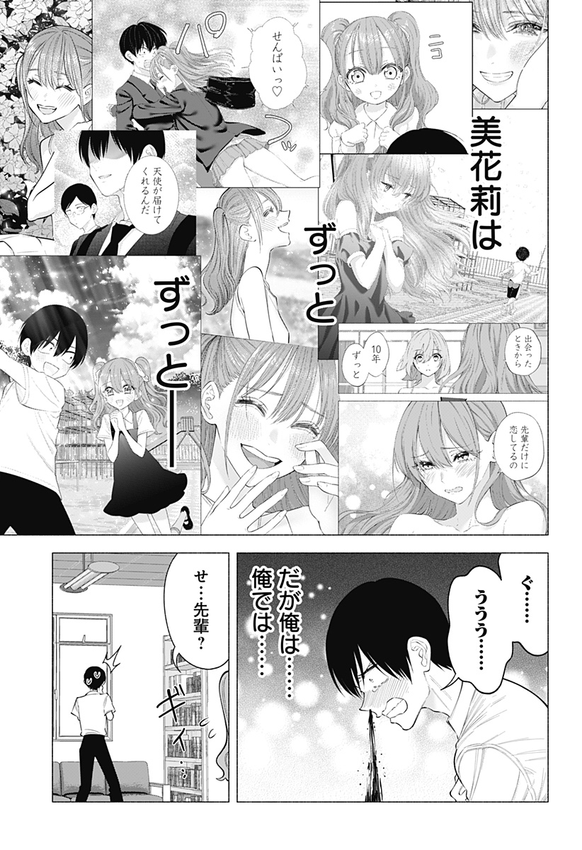 2.5次元の誘惑 Chap 171 - Next Chap 172