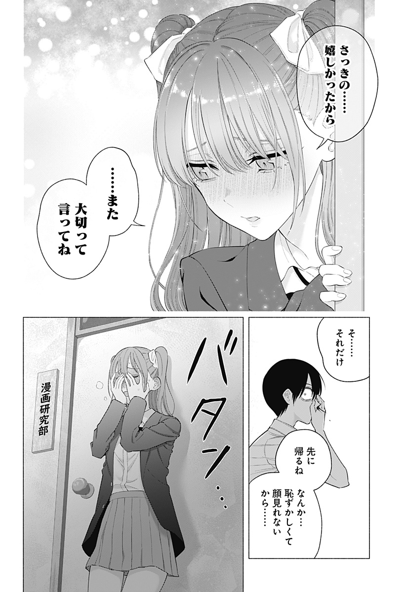 2.5次元の誘惑 Chap 171 - Next Chap 172
