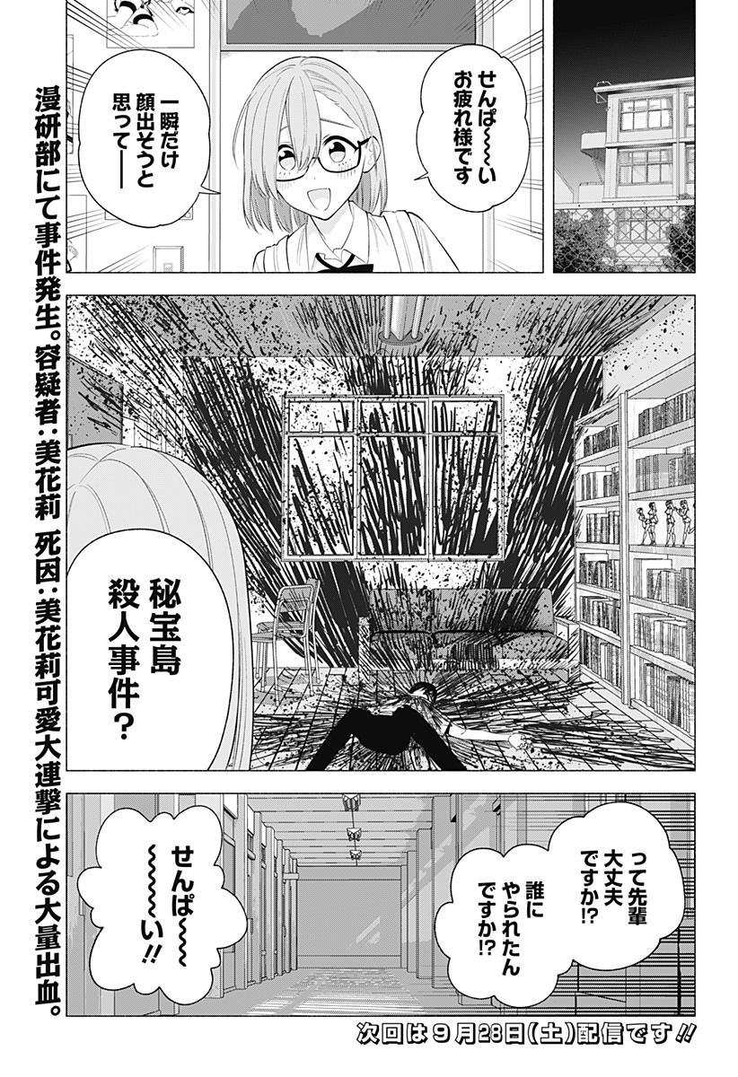 2.5次元の誘惑 Chap 171 - Next Chap 172