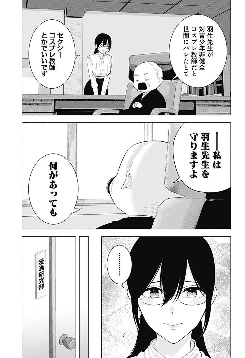 2.5次元の誘惑 Chap 172 - Next Chap 173