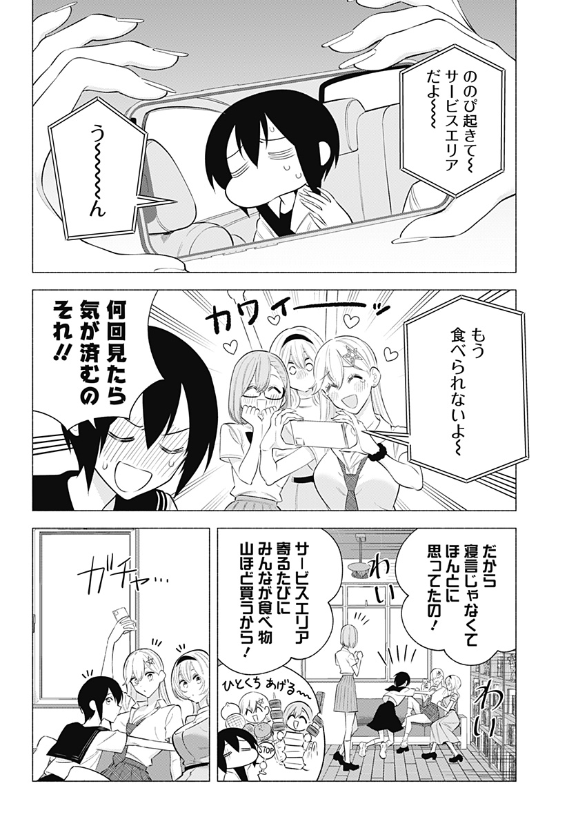 2.5次元の誘惑 Chap 172 - Next Chap 173