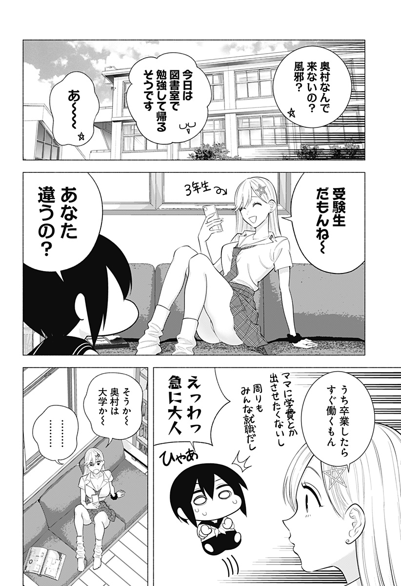 2.5次元の誘惑 Chap 172 - Next Chap 173