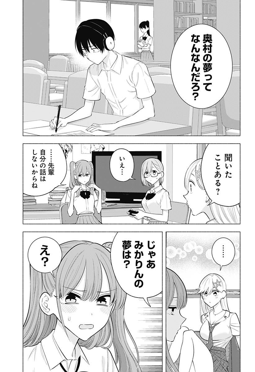 2.5次元の誘惑 Chap 172 - Next Chap 173