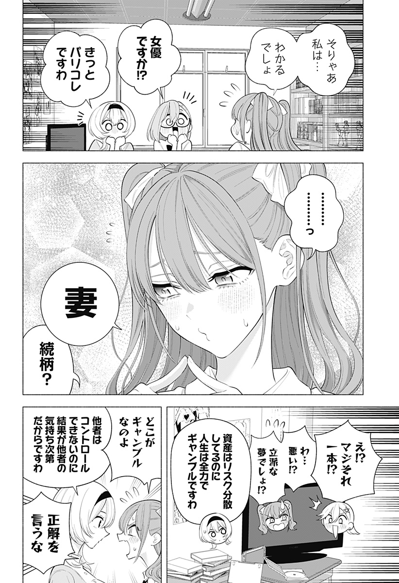 2.5次元の誘惑 Chap 172 - Next Chap 173