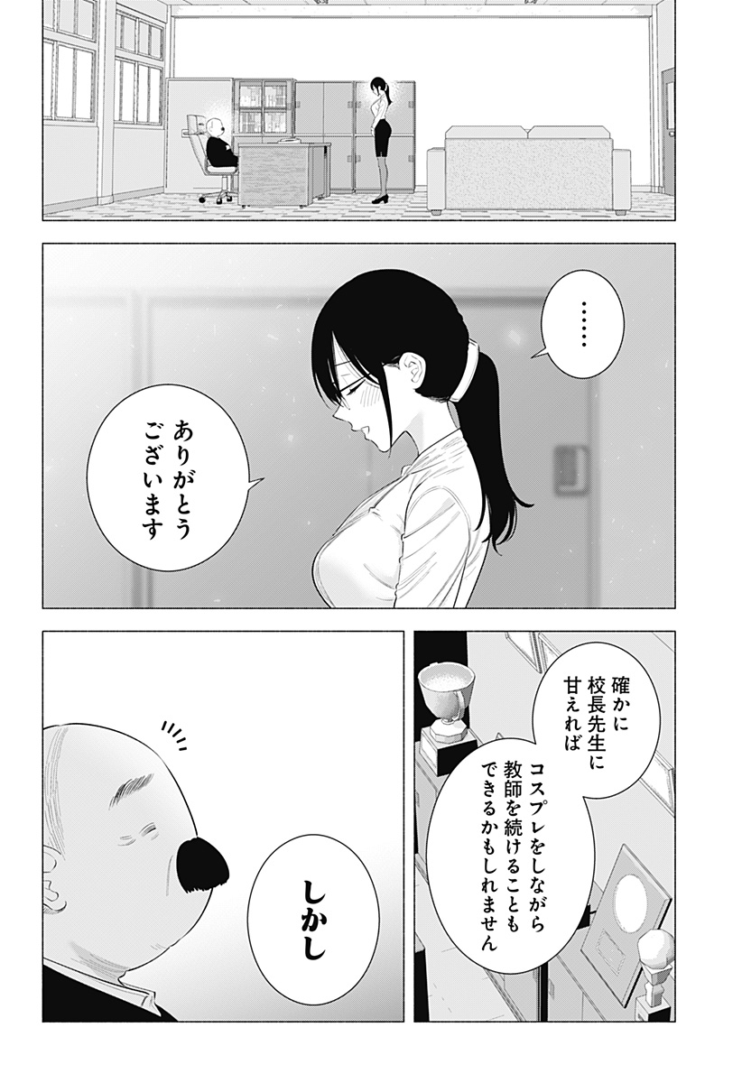 2.5次元の誘惑 Chap 172 - Next Chap 173