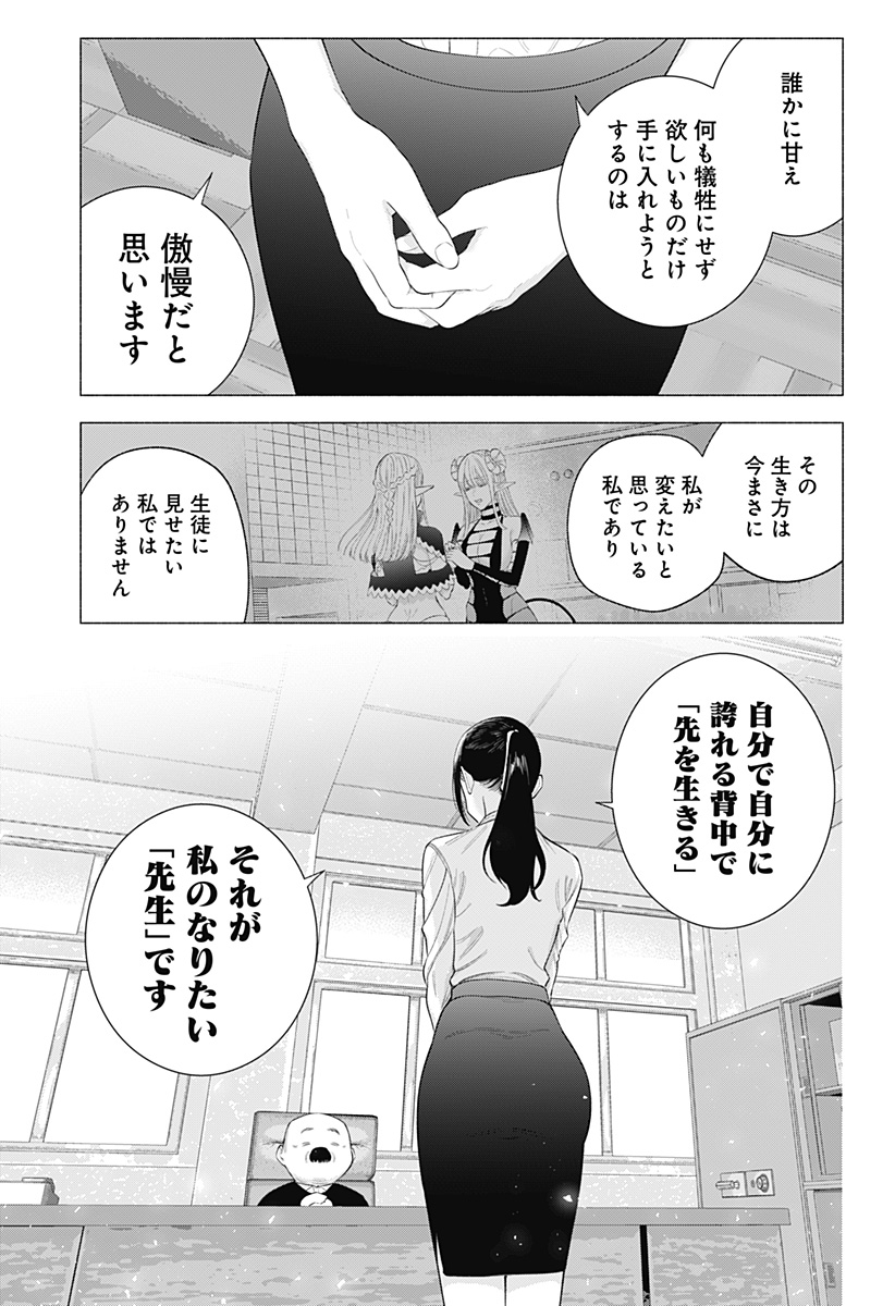 2.5次元の誘惑 Chap 172 - Next Chap 173