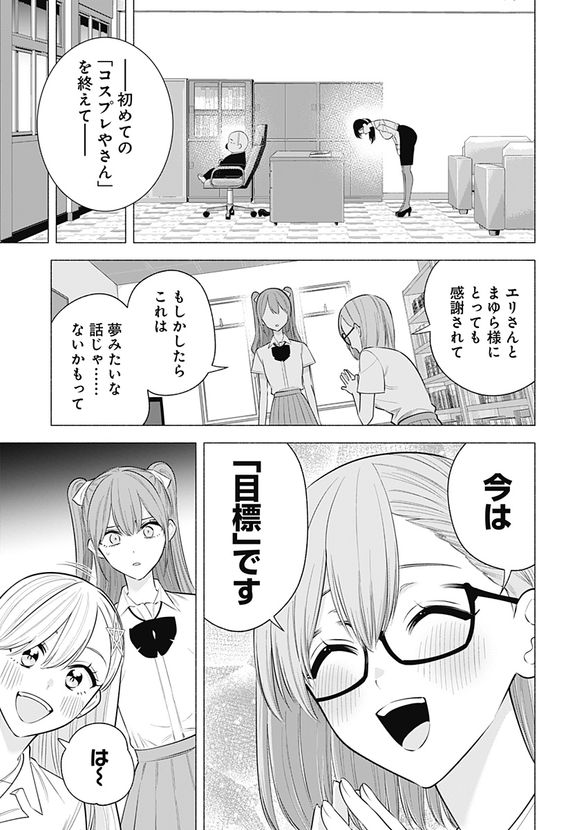 2.5次元の誘惑 Chap 172 - Next Chap 173