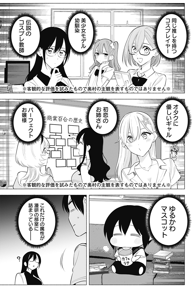 2.5次元の誘惑 Chap 173 - Next Chap 174