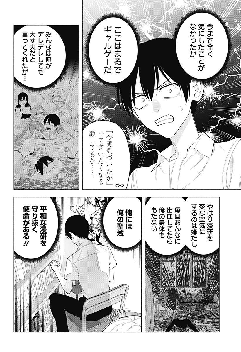 2.5次元の誘惑 Chap 173 - Next Chap 174
