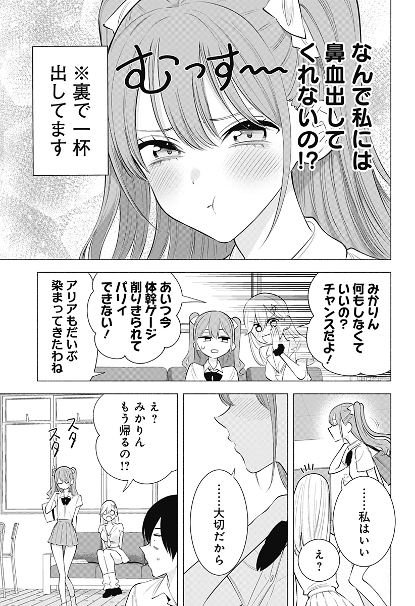 2.5次元の誘惑 Chap 173 - Next Chap 174