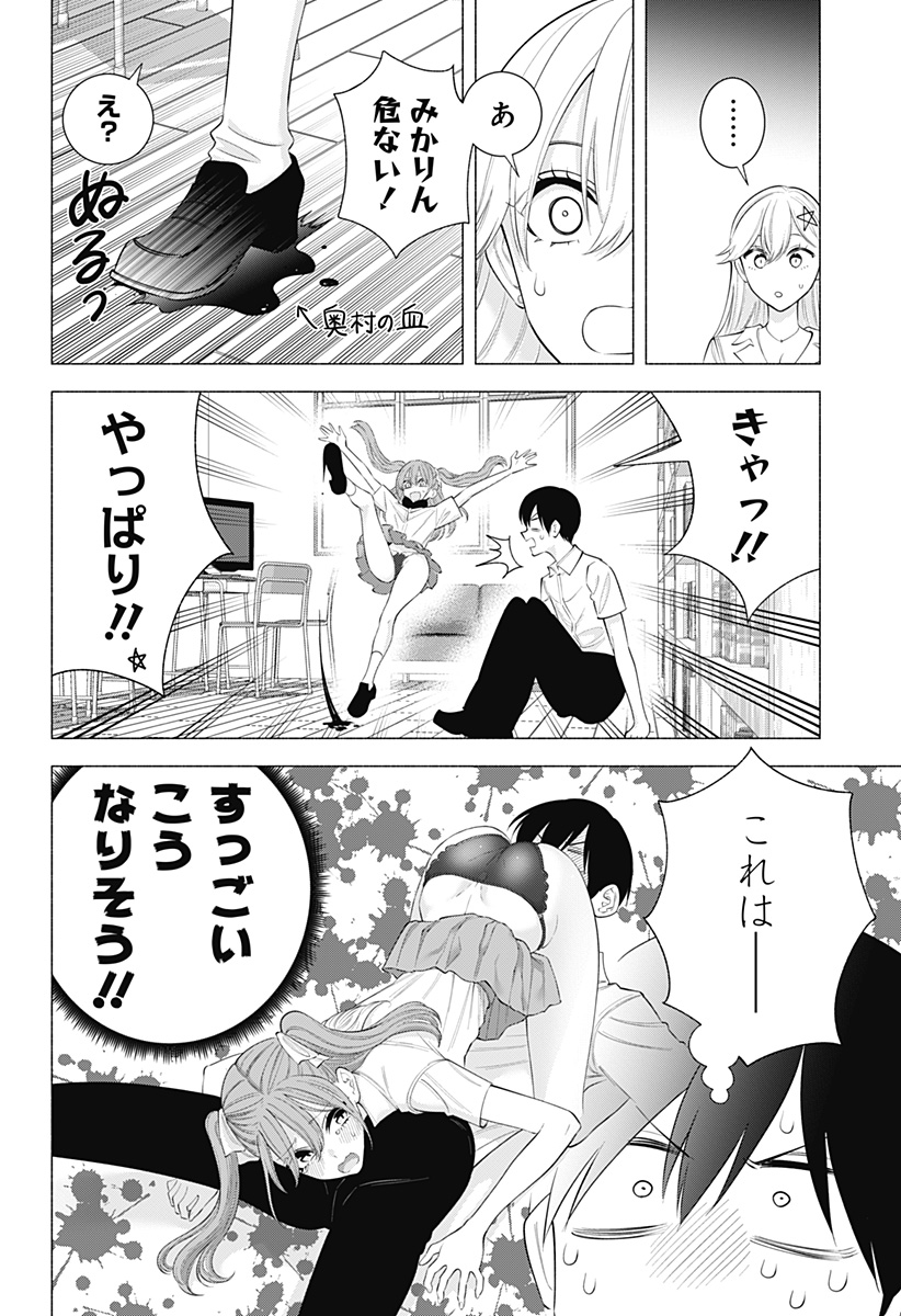 2.5次元の誘惑 Chap 173 - Next Chap 174