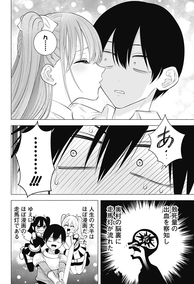 2.5次元の誘惑 Chap 173 - Next Chap 174