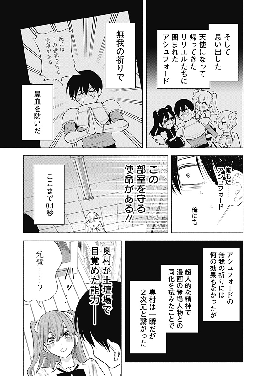 2.5次元の誘惑 Chap 173 - Next Chap 174