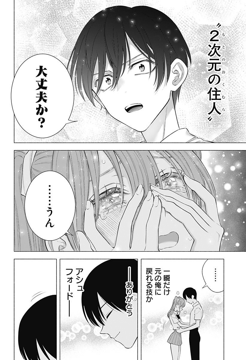 2.5次元の誘惑 Chap 173 - Next Chap 174