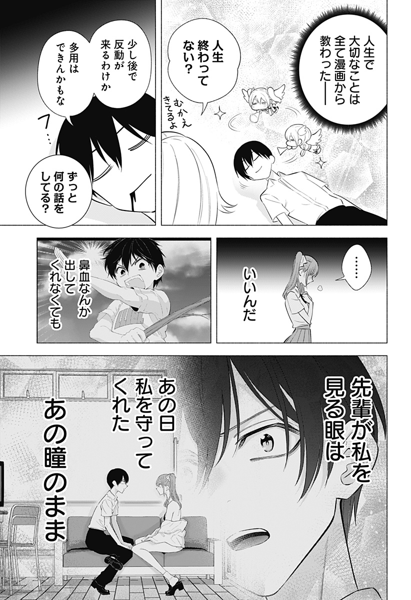 2.5次元の誘惑 Chap 173 - Next Chap 174