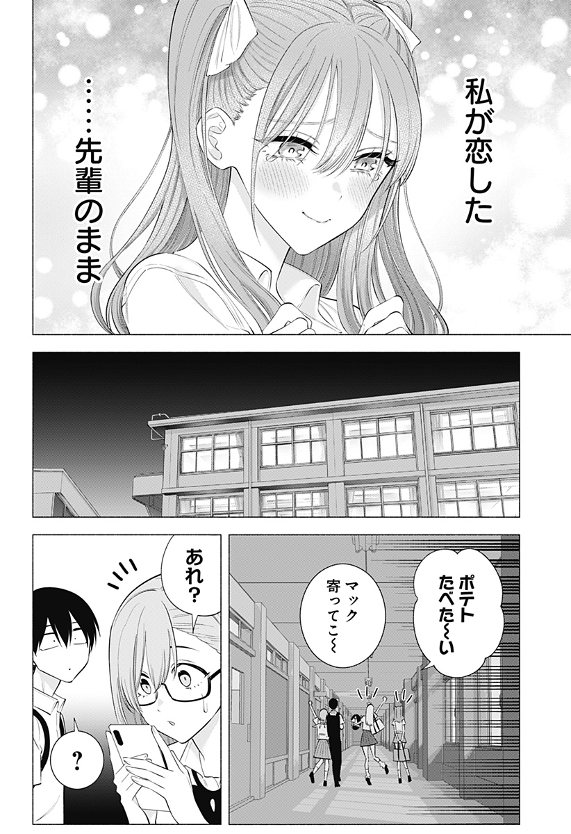2.5次元の誘惑 Chap 173 - Next Chap 174