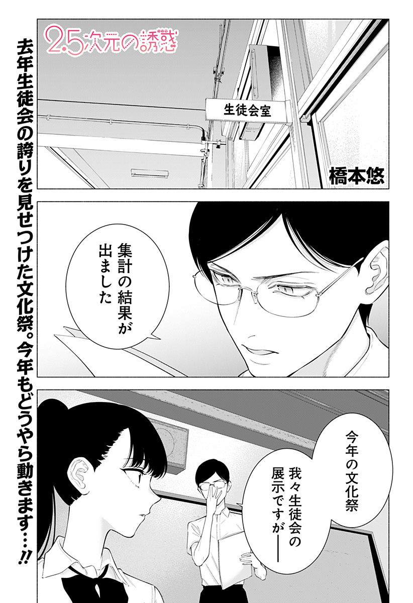 2.5次元の誘惑 Chap 174 - Next Chap 175