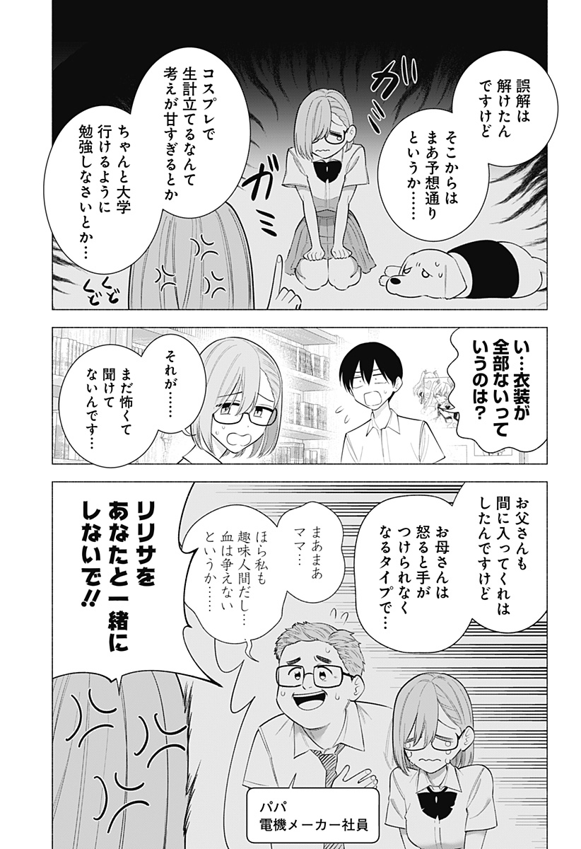 2.5次元の誘惑 Chap 174 - Next Chap 175