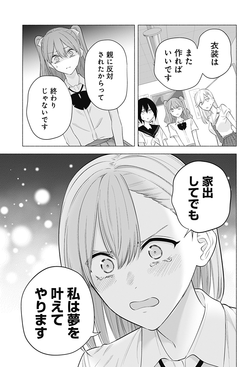 2.5次元の誘惑 Chap 174 - Next Chap 175
