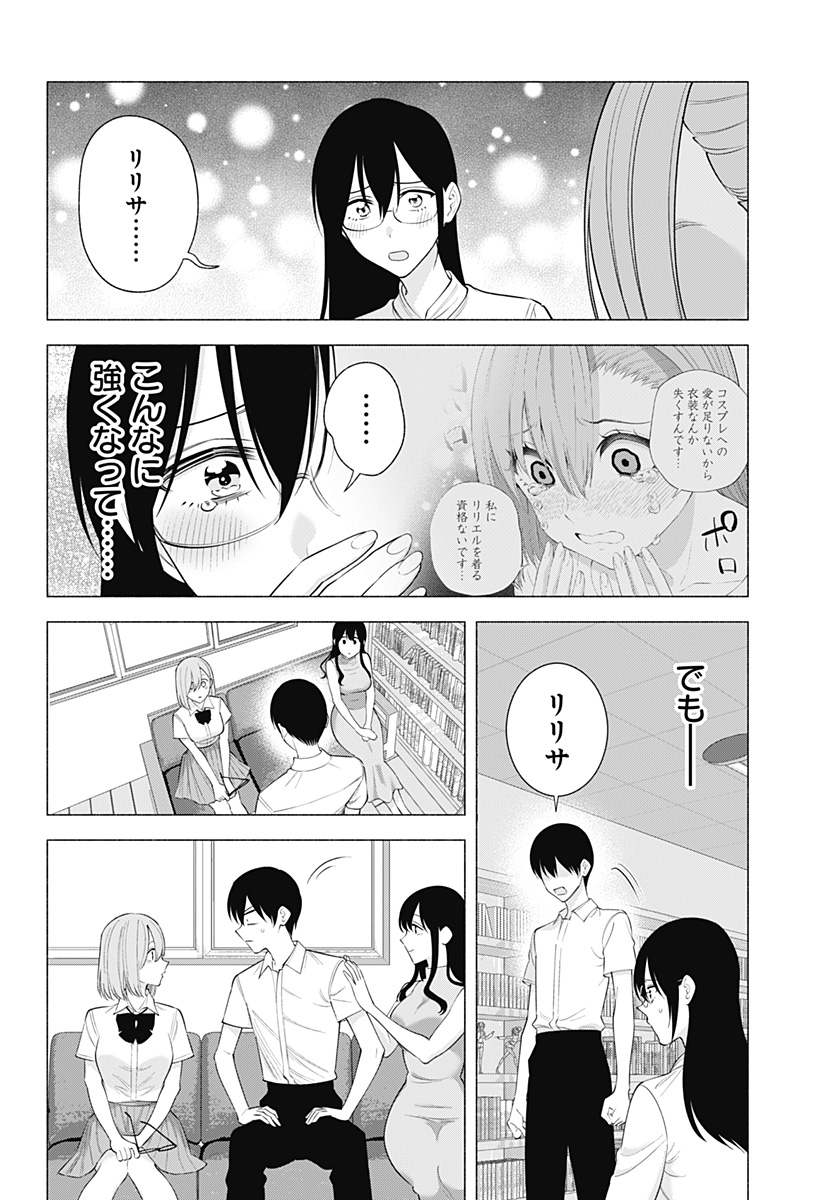 2.5次元の誘惑 Chap 174 - Next Chap 175