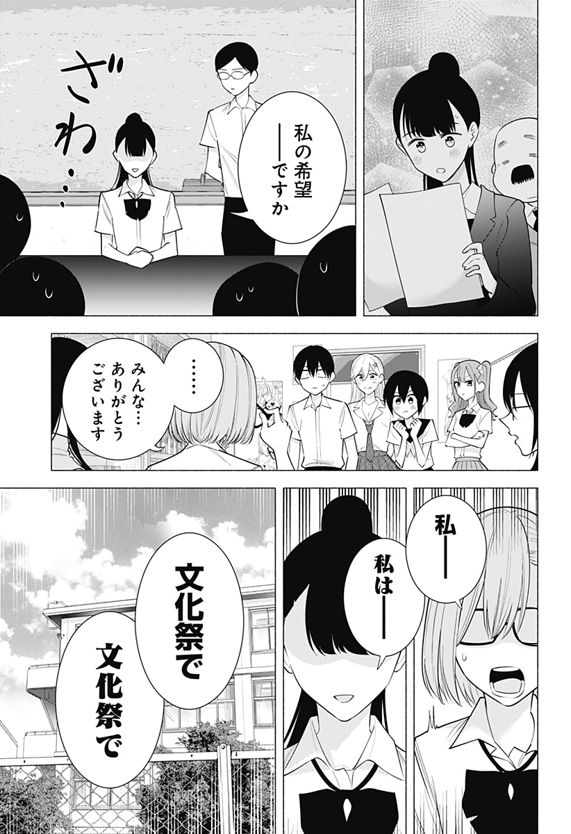 2.5次元の誘惑 Chap 174 - Next Chap 175