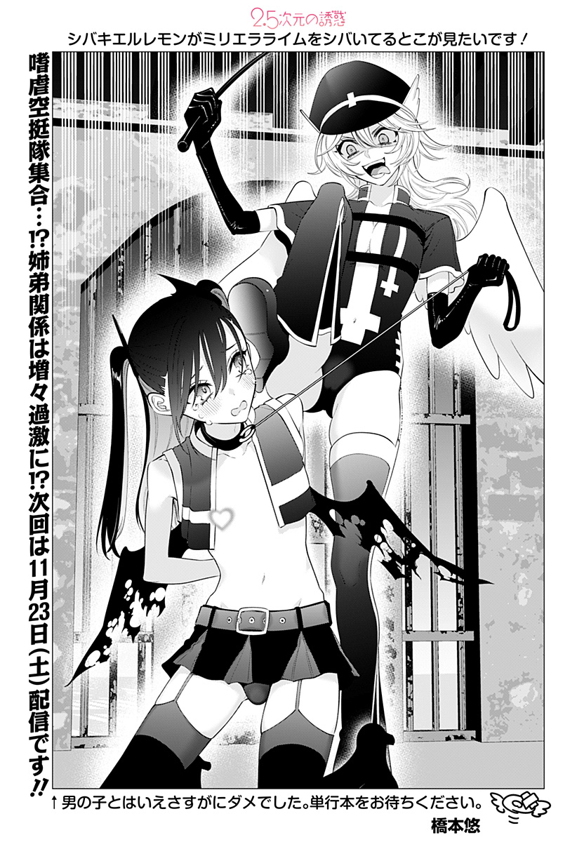 2.5次元の誘惑 Chap 175.5 - Next Chap 176.5