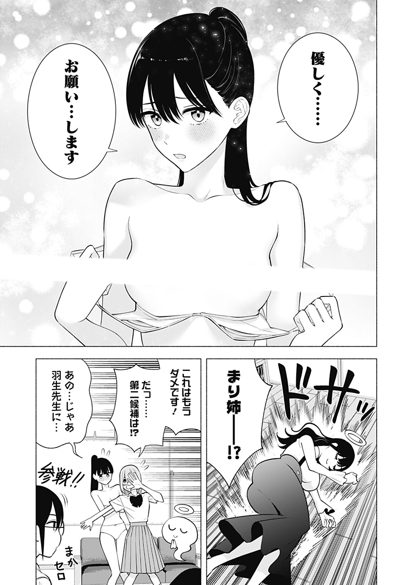 2.5次元の誘惑 Chap 176 - Next Chap 177