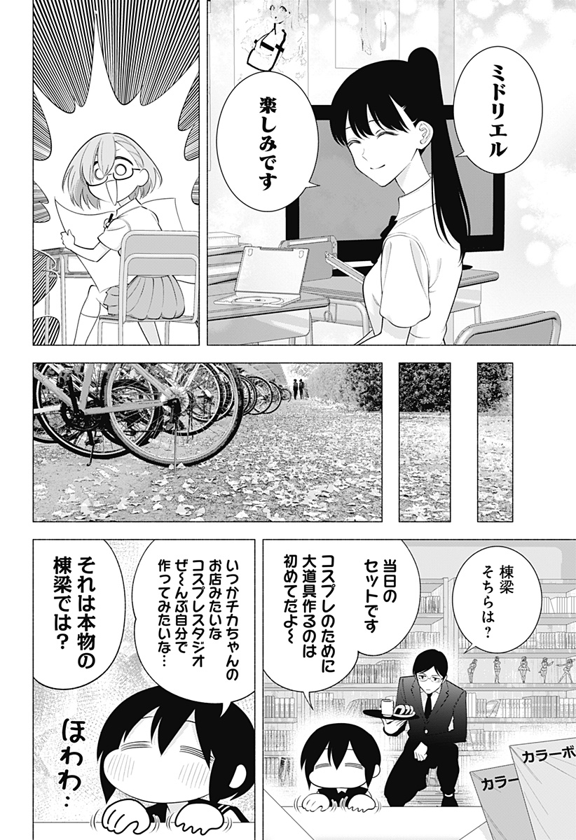 2.5次元の誘惑 Chap 176 - Next Chap 177