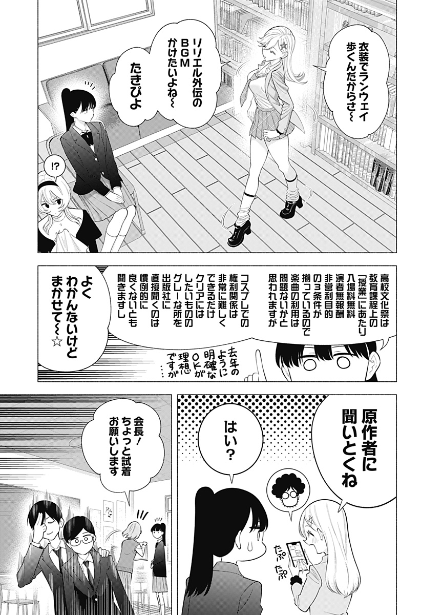 2.5次元の誘惑 Chap 176 - Next Chap 177