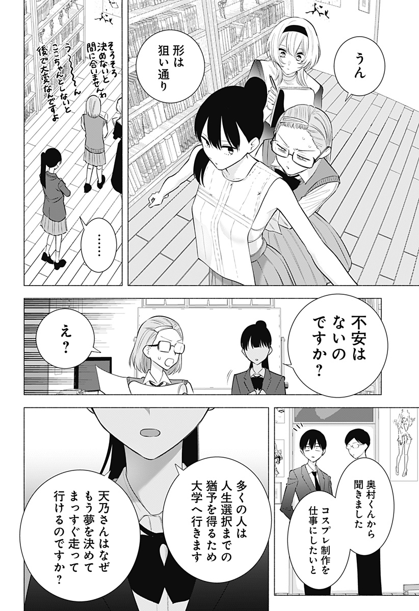 2.5次元の誘惑 Chap 176 - Next Chap 177