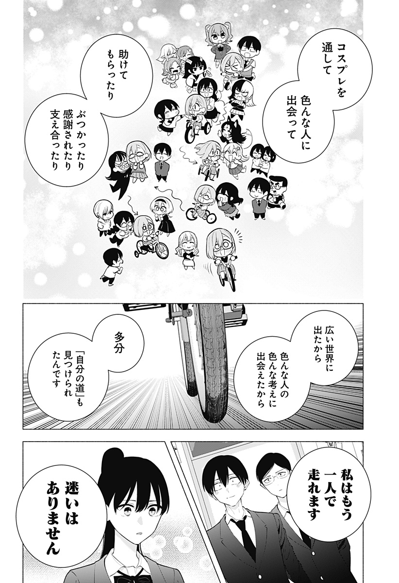 2.5次元の誘惑 Chap 176 - Next Chap 177