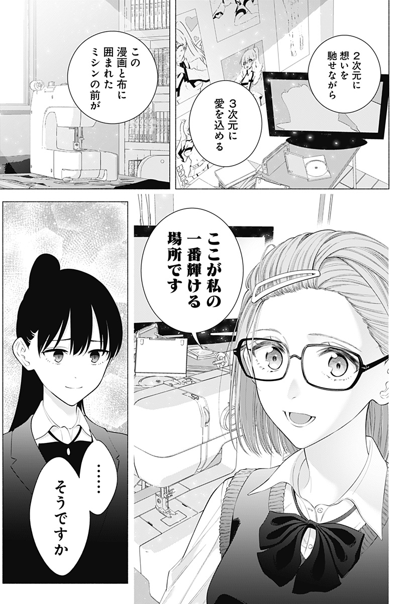 2.5次元の誘惑 Chap 176 - Next Chap 177