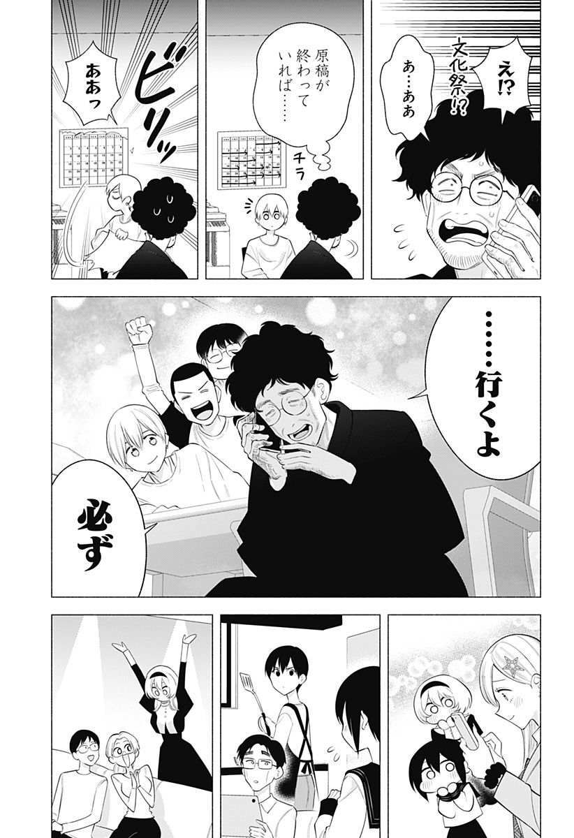 2.5次元の誘惑 Chap 176 - Next Chap 177